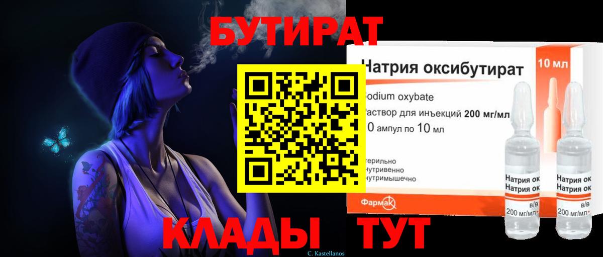 Бутират жидкий экстази  Вход с VPN  Добрянка 