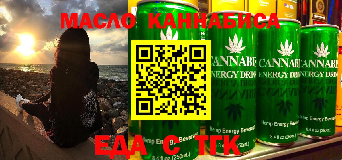 Добрянка  Еда ТГК марихуана  Вход с VPN 