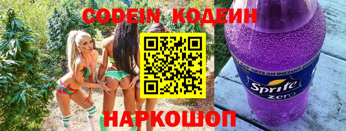 Кодеин напиток Lean (лин)  Вход с VPN  Добрянка  Кодеиновый сироп Lean напиток Lean (лин) 