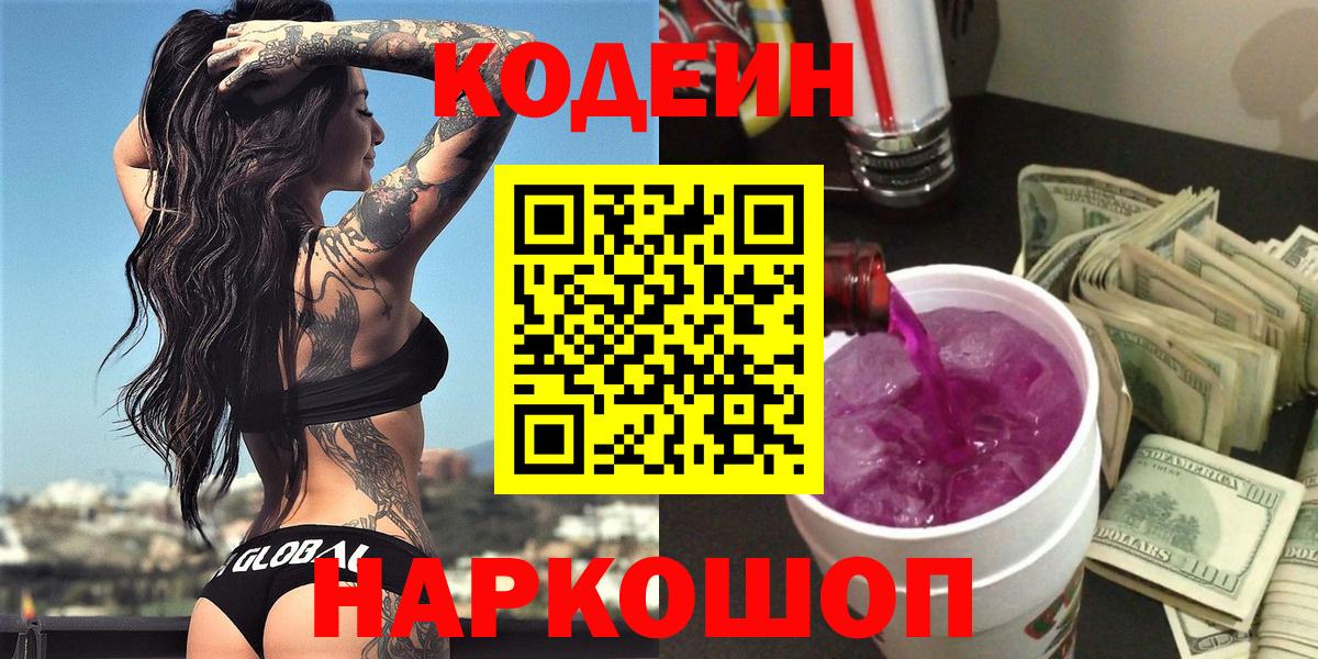 Кодеин напиток Lean (лин) Добрянка