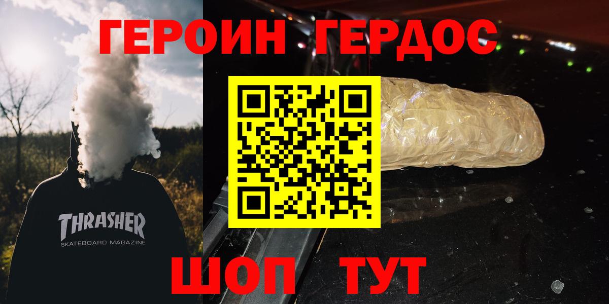 Героин афганец  Героин  Добрянка  Вход с VPN 