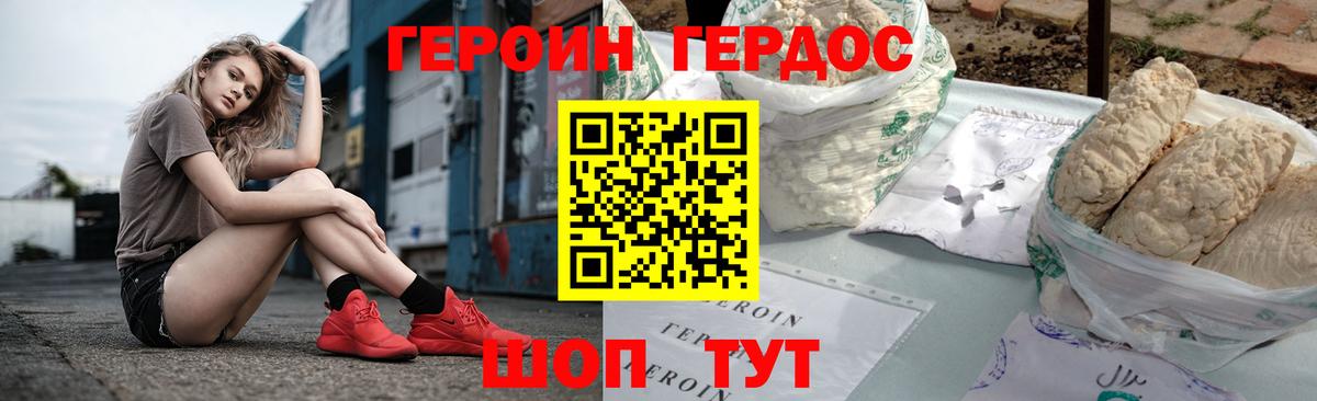 ГЕРОИН хмурый Добрянка