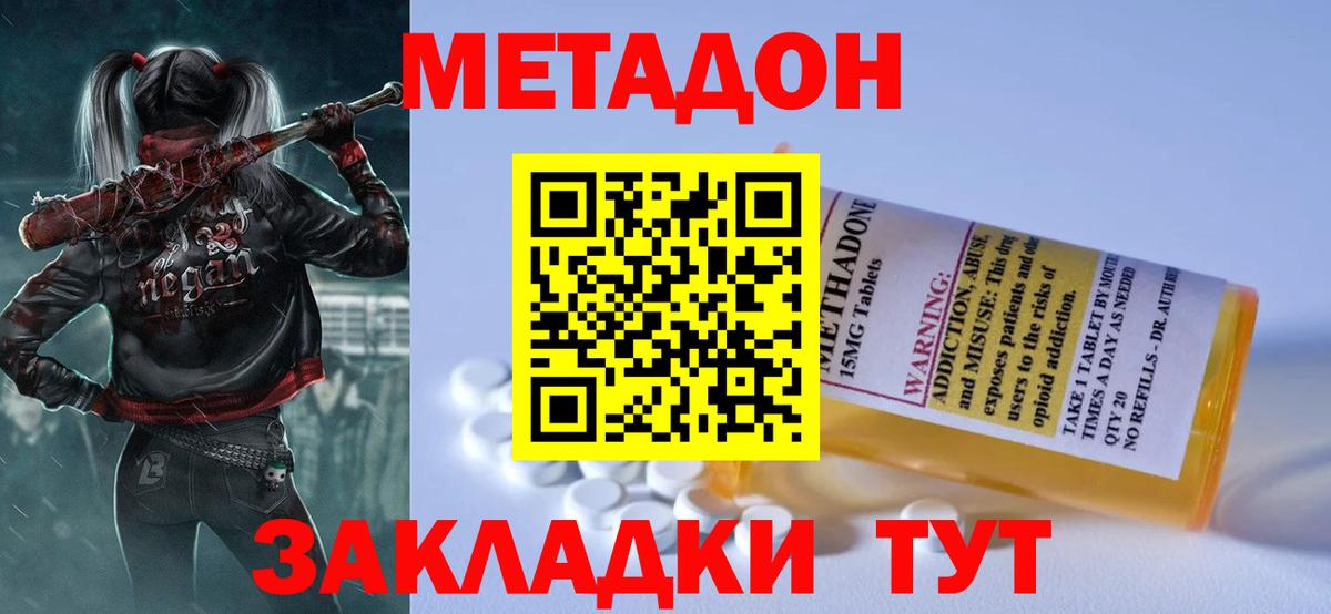 МЕТАДОН methadone  МЕТАДОН VHQ  Добрянка  Вход с VPN 