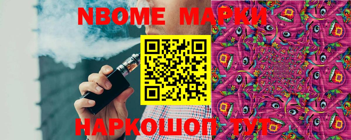 Марки 25I-NBOMe 1500мкг Добрянка